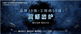 喜訊！JSL入選COK杯·2019聲光視訊產(chǎn)業(yè)品牌評選“專業(yè)擴聲（民族）品牌30強”