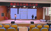 爵士龍專業(yè)音響助力吉首乾元小學(xué)報告廳，打造美好校園活動體驗